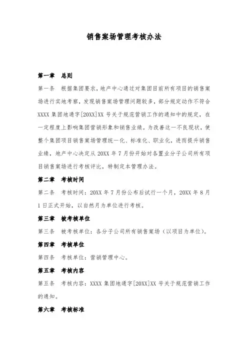 售楼处现场环境考核方案