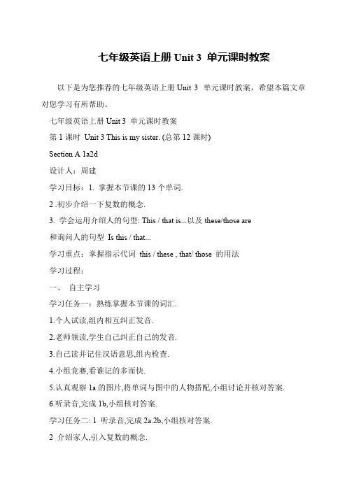 七年级英语上册Unit 3 单元课时教案