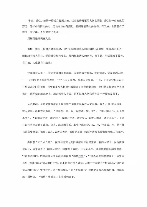企业诚信演讲稿-用诚信敲开美丽人生-31