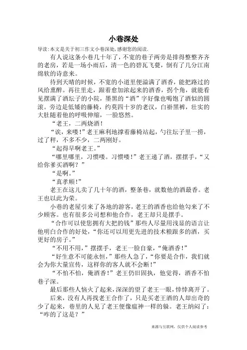 小巷深处_初三作文