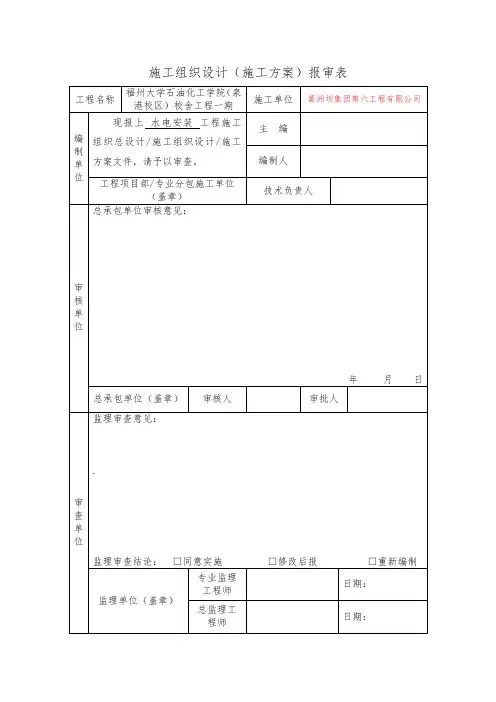 水电安装工程施工方案