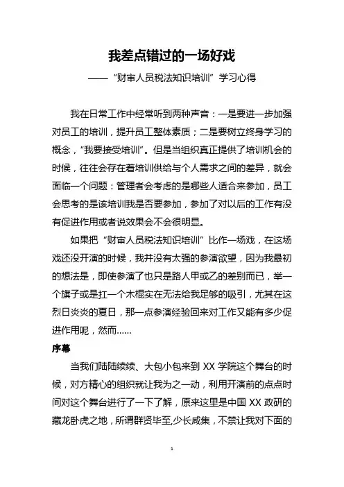 财务审计培训心得