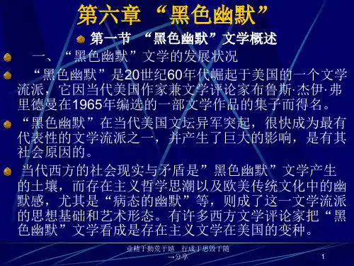 黑色幽默-文档资料