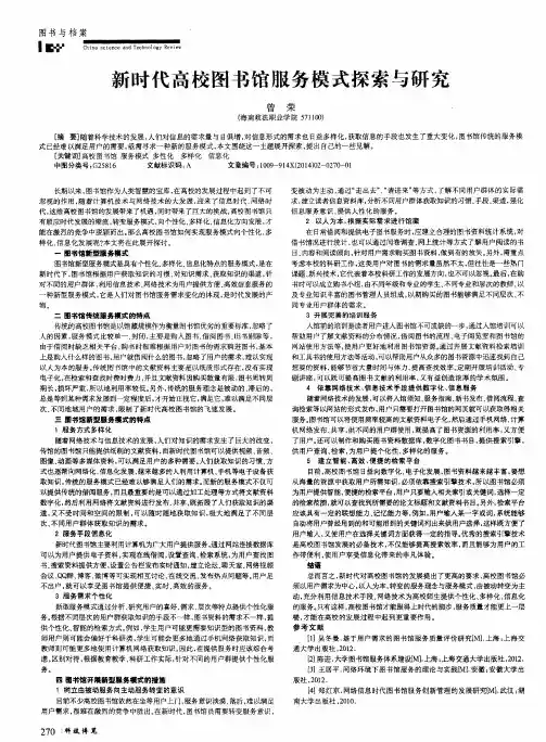 新时代高校图书馆服务模式探索与研究