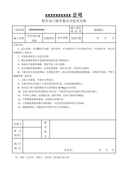 铝合金门窗安全技术交底