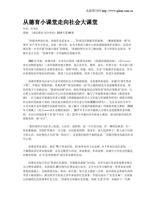 从德育小课堂走向社会大课堂