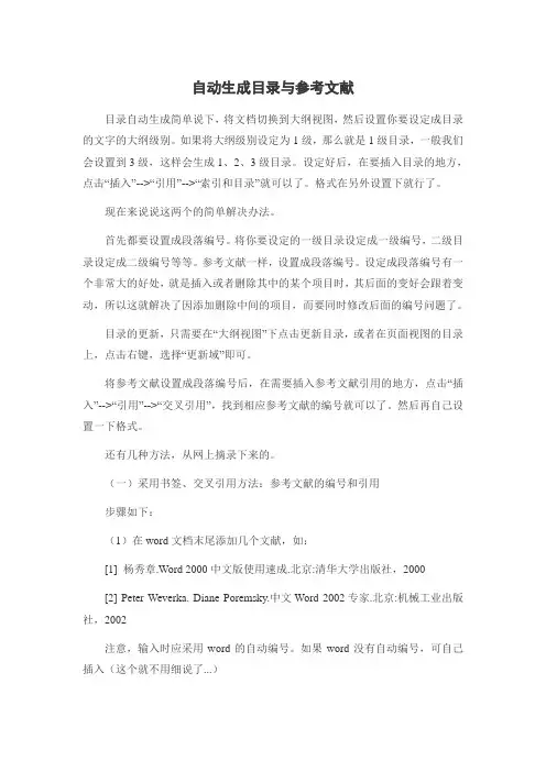 自动生成目录与参考文献