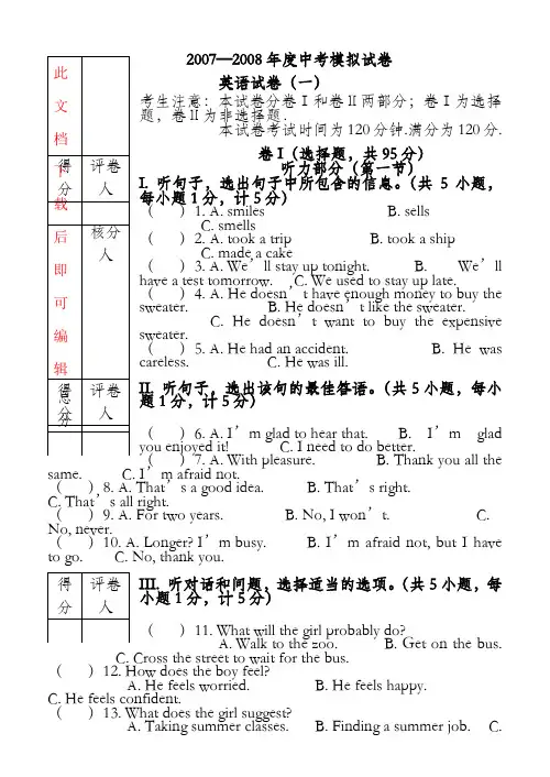 初中英语模拟试题(一)(完整资料).doc