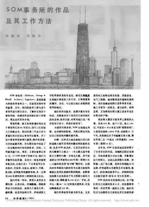 SOM事务所的作品及其工作方法_张德沛