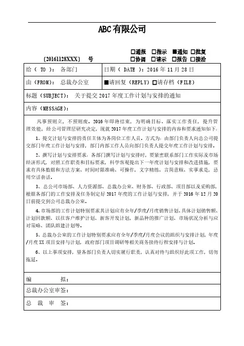 关于提交新年工作计划与安排的通知
