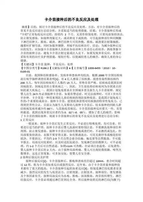 卡介苗接种后的不良反应及处理