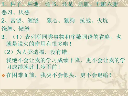 31普罗米修斯作业本答案.ppt