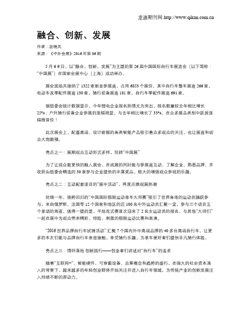 融合、创新、发展