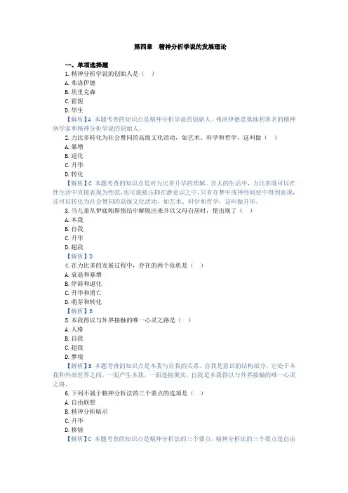 儿童发展理论,章节测试 第四章