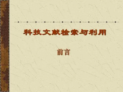 科技文献检索与利用