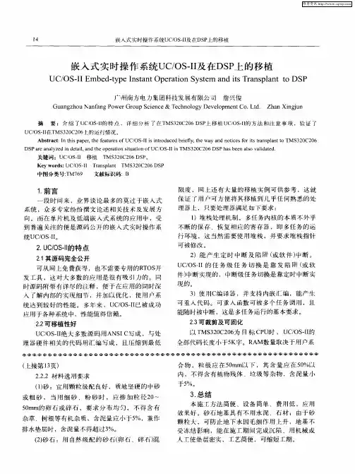 嵌入式实时操作系统UC／OS-Ⅱ及在DSP上的移植