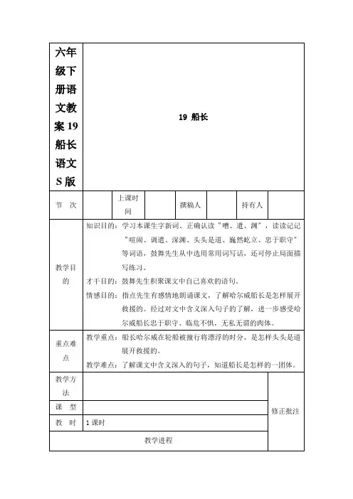 六年级下册语文教案19船长语文S版