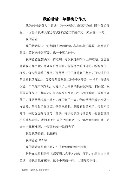 我的爸爸二年级满分作文