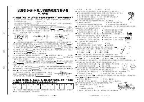 甘肃省2018中考九年级物理复习测试卷
