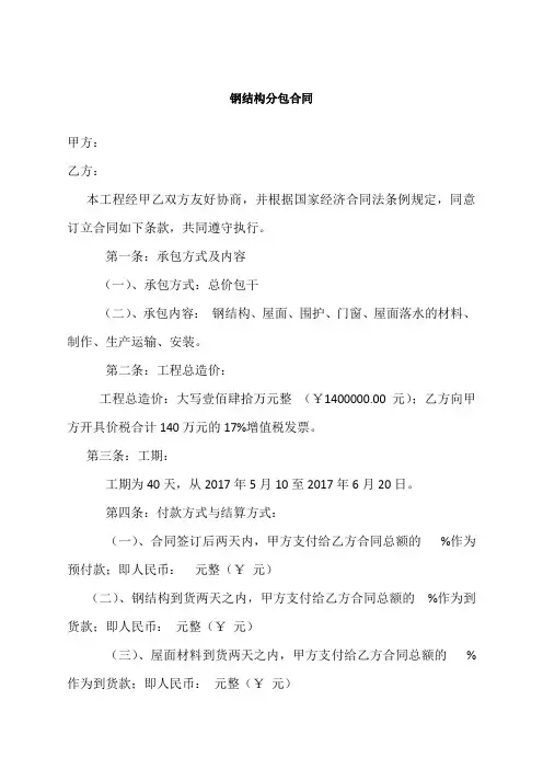 钢结构分包合同