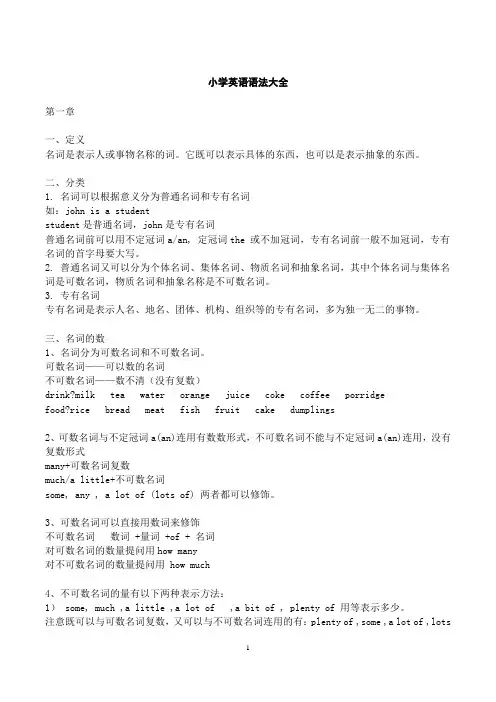 小学英语语法大全(绝对全面)