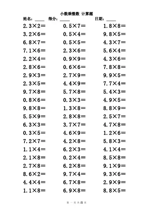 小数乘整数 计算题 200道.