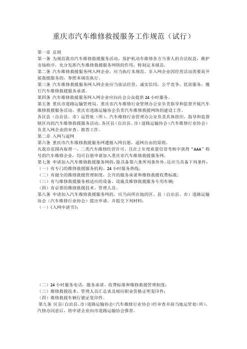 重庆市汽车维修救援服务工作规范