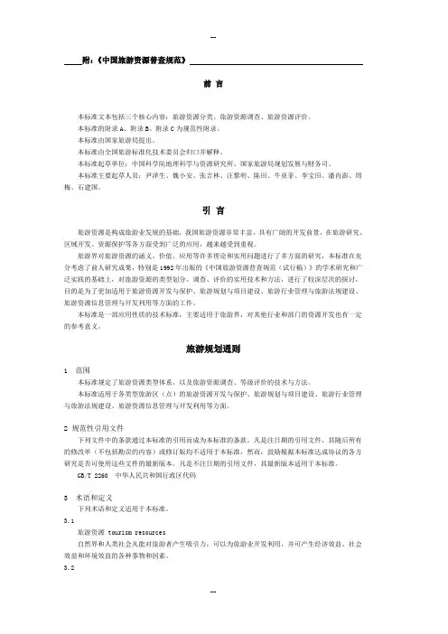 《中国旅游资源普查规范》