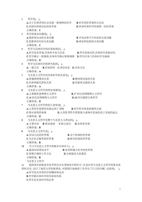事业单位哲学考试题及答案整理版