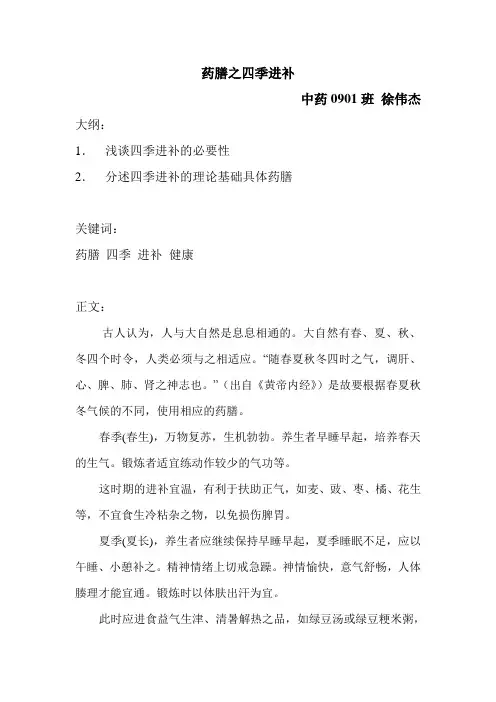 药膳之四季进补