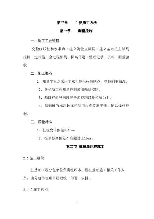 旋挖钻孔灌注桩基础施工方案