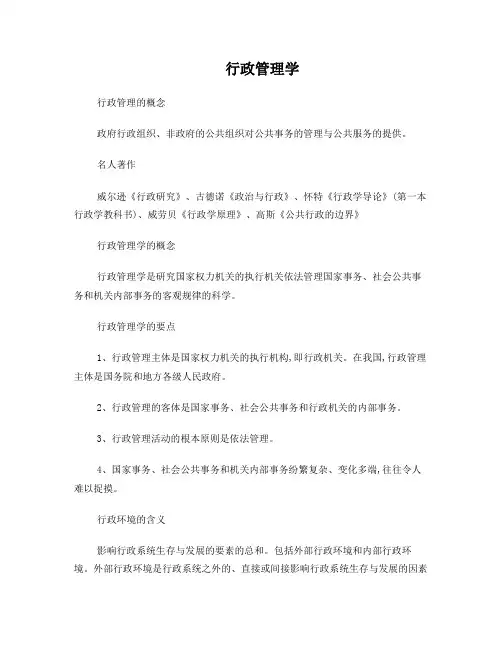 行政管理学重点