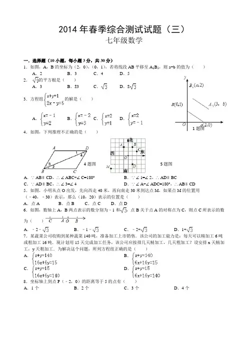 2014年春七年级数学期末试题及答案