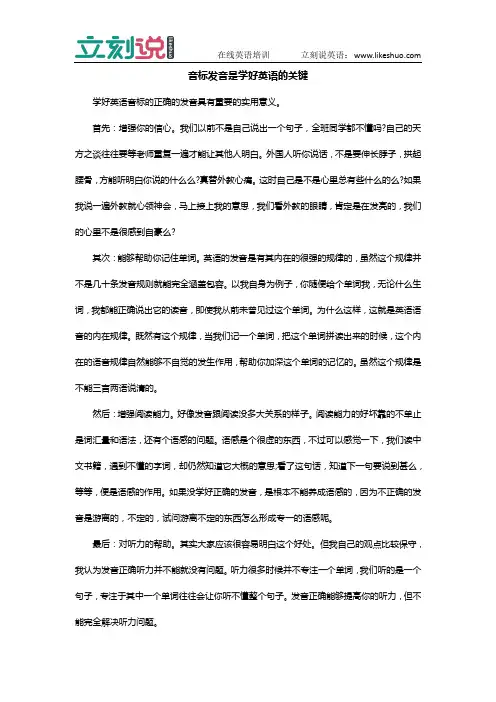 立刻说：音标发音是学好英语的关键