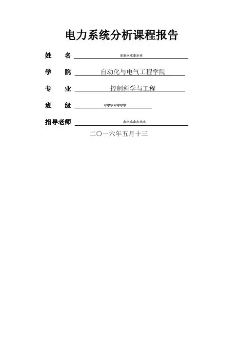 pscad的电力系统仿真大作业