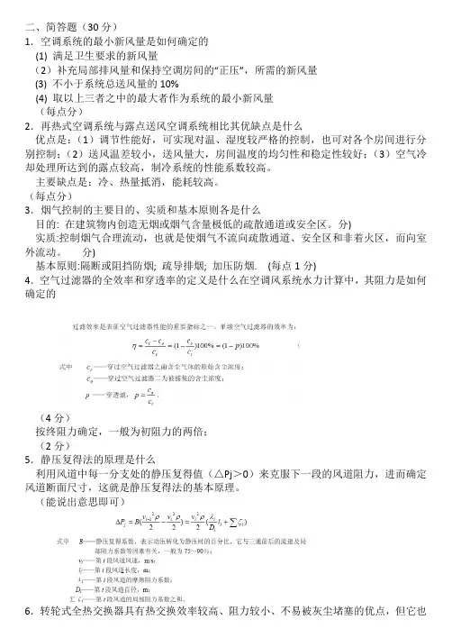 暖通空调试题及答案 2