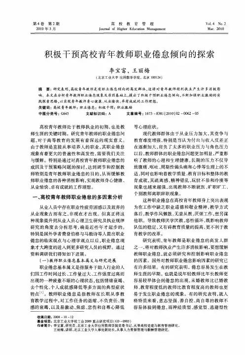 积极干预高校青年教师职业倦怠倾向的探索