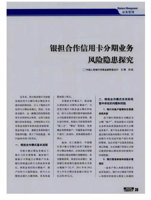 银担合作信用卡分期业务风险隐患探究