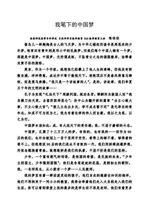 我笔下的中国梦