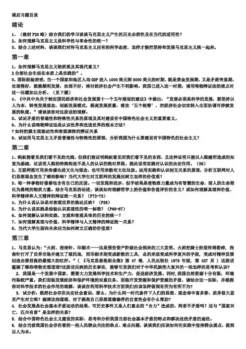 课后习题参考答案__马克思主义基本原理概论