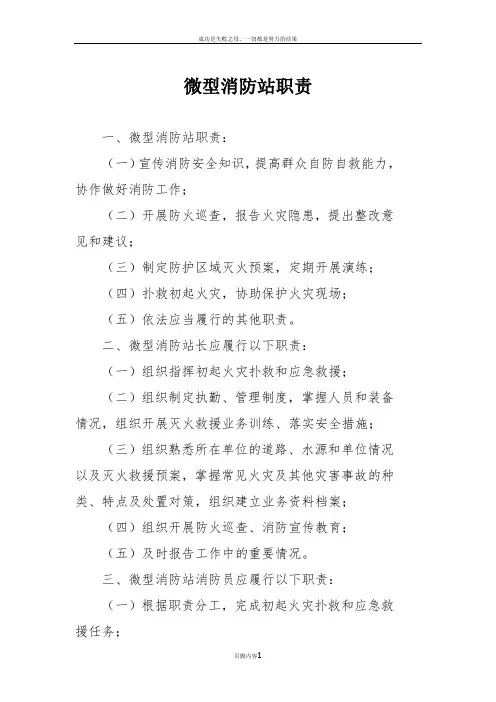 《微型消防站日常管理制度牌》
