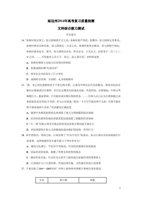 吉林省延边州2014届高三下学期质量检测历史试题(附答案)