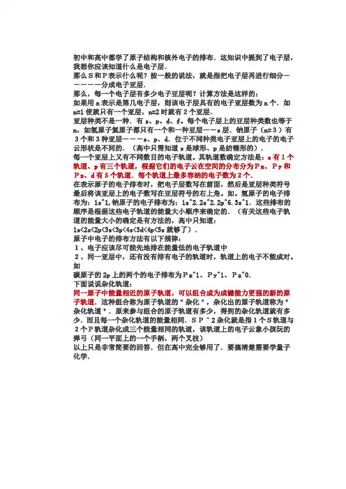 SP2轨道杂化