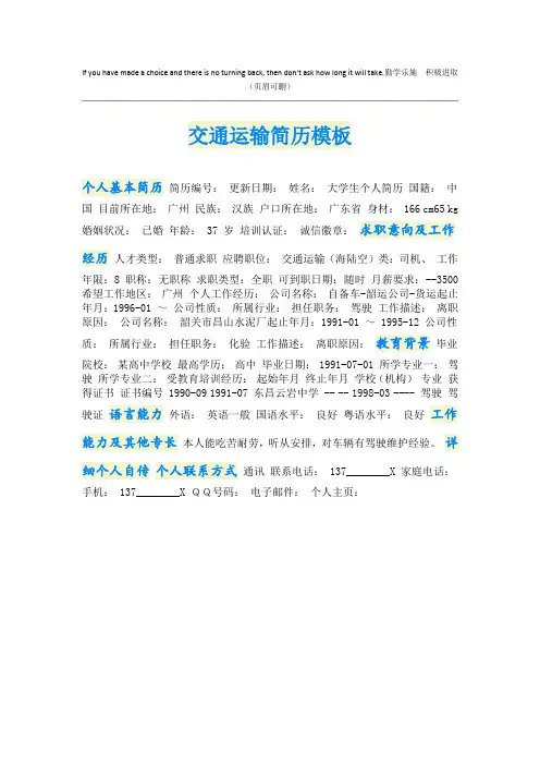 交通运输简历模板