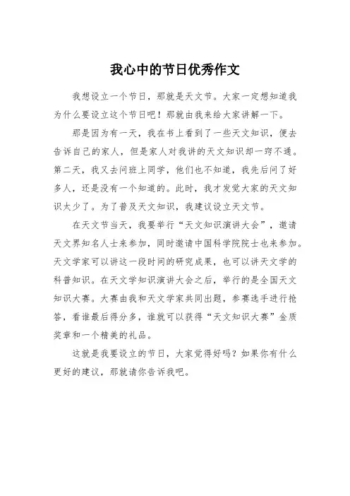 我心中的节日优秀作文