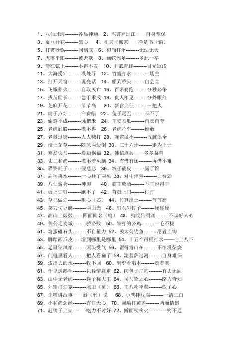 小学四年级歇后语 2
