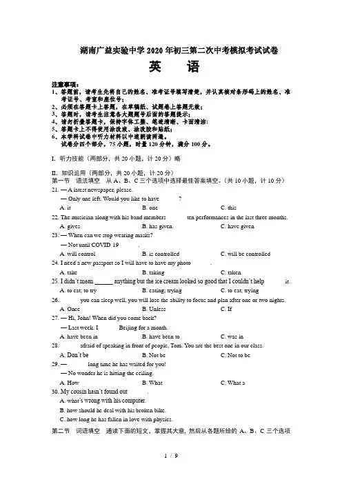 湖南省长沙市广益实验中学2020年初三第二次中考模拟考试英语试卷(word,无听力部分含答案)