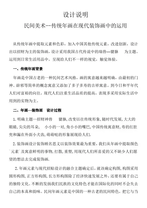 民间美术  设计说明