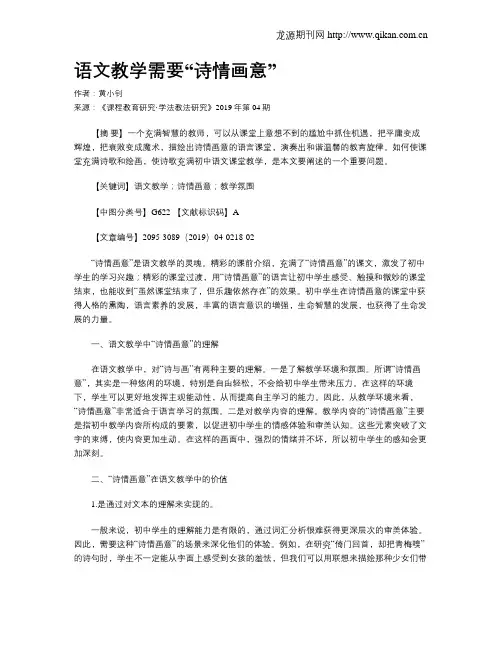 语文教学需要“诗情画意”