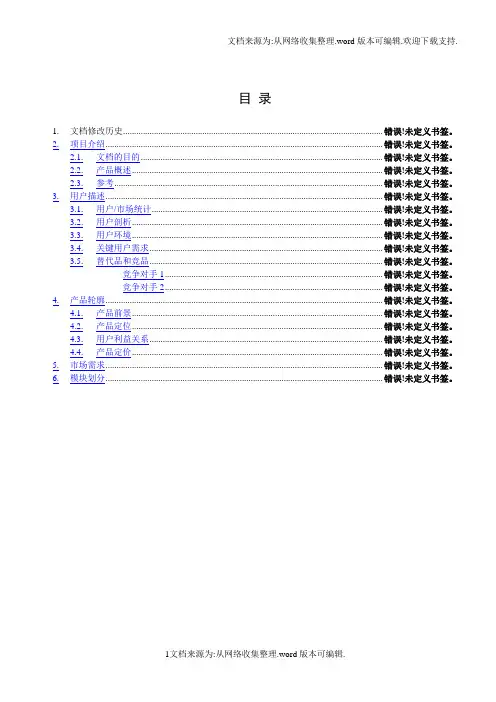 网站需求文档模板